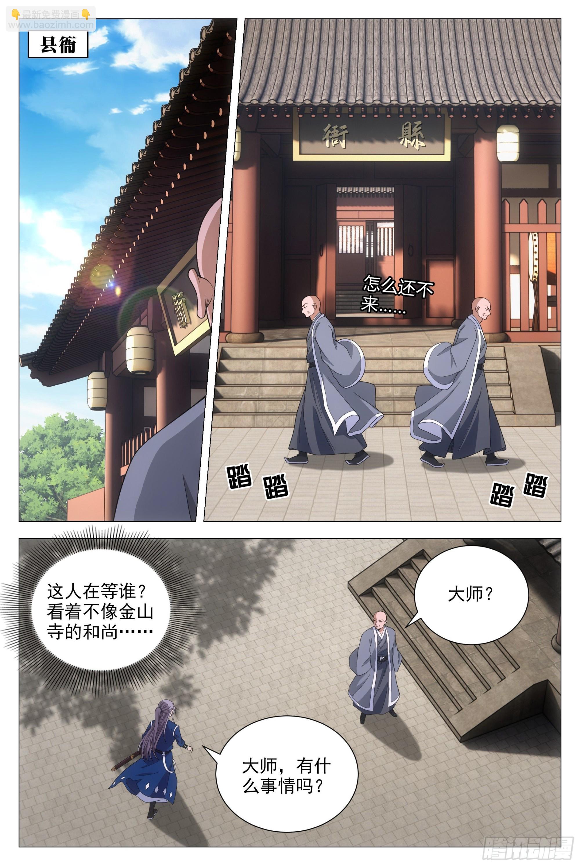 096你才是秃驴-第98话