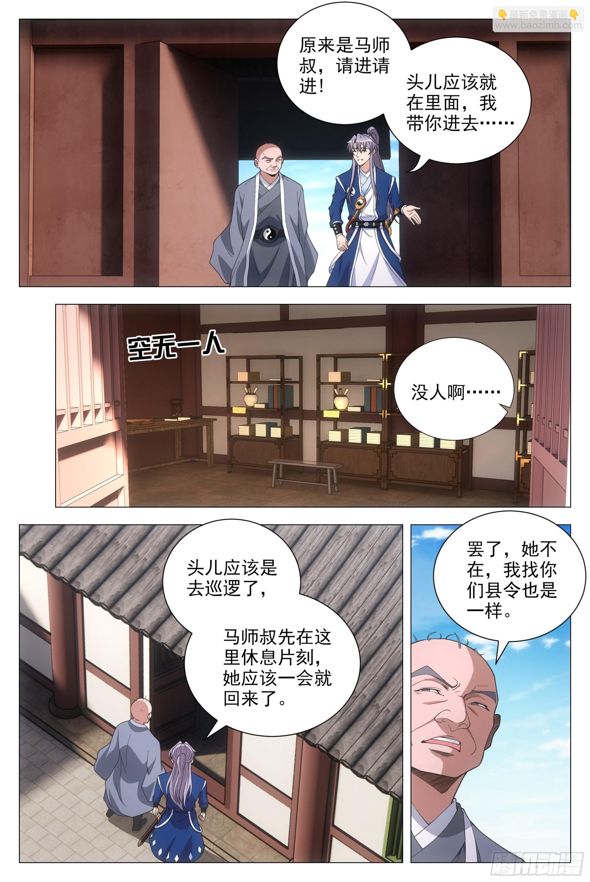 096你才是秃驴-第98话