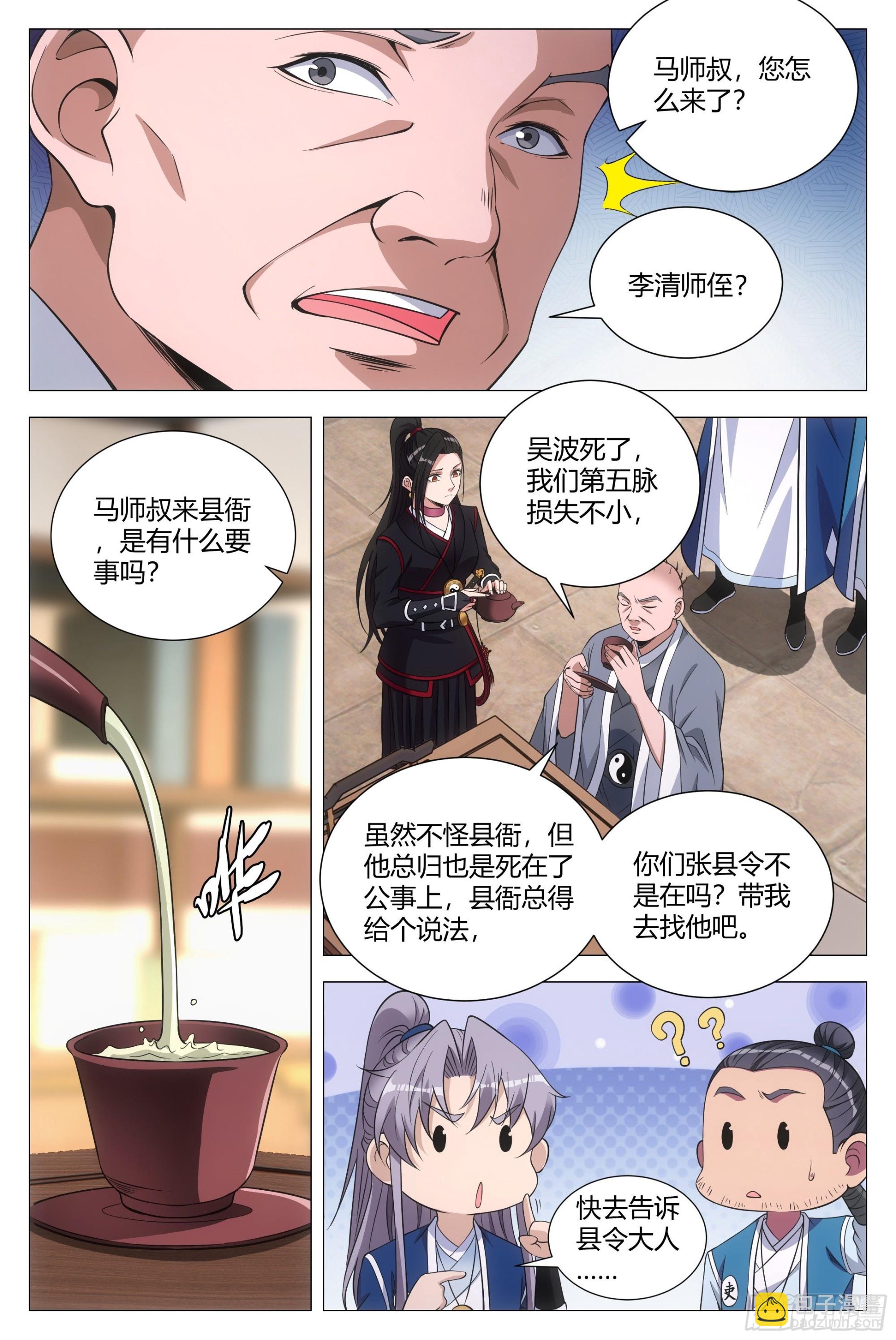 096你才是秃驴-第98话
