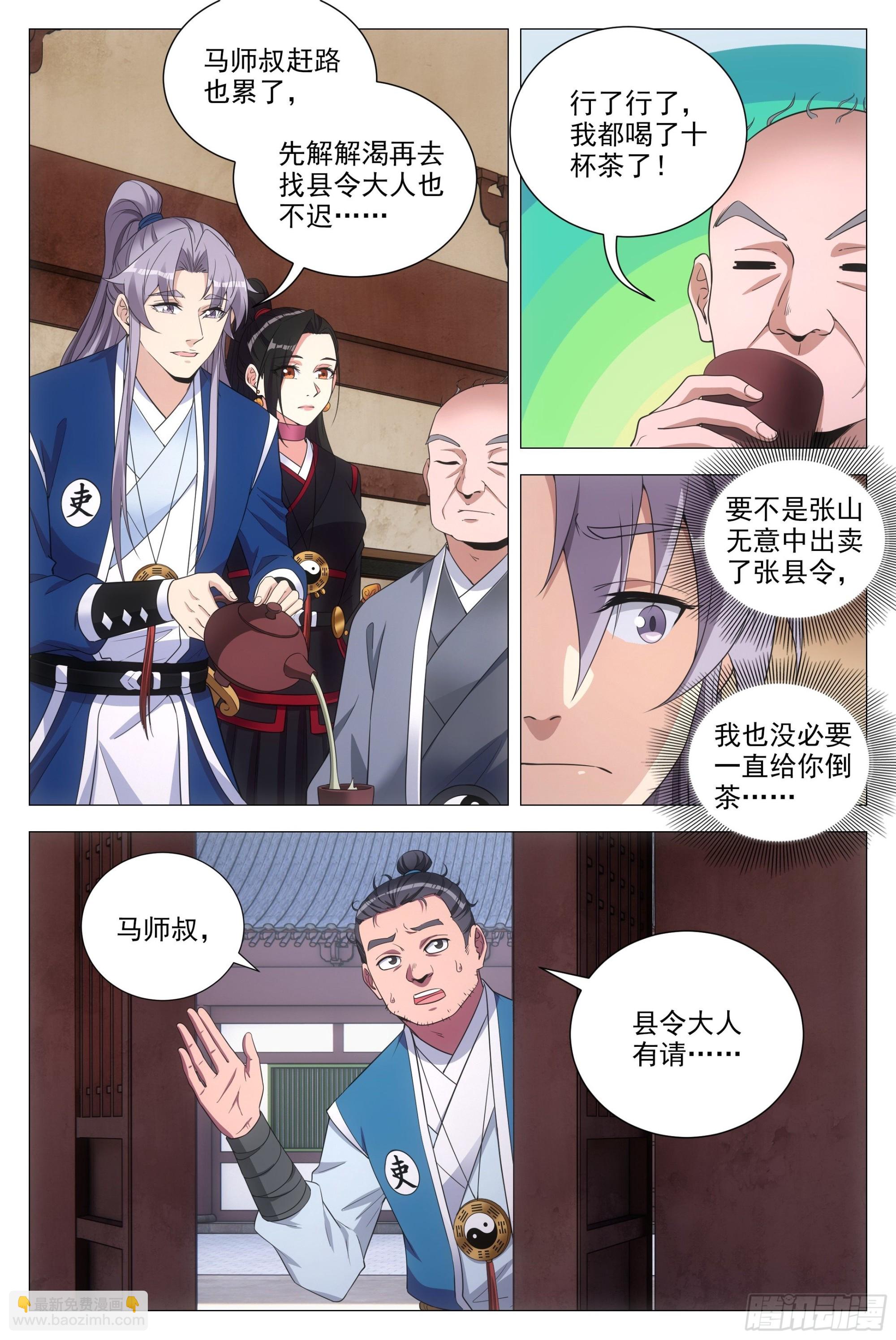 096你才是秃驴-第98话