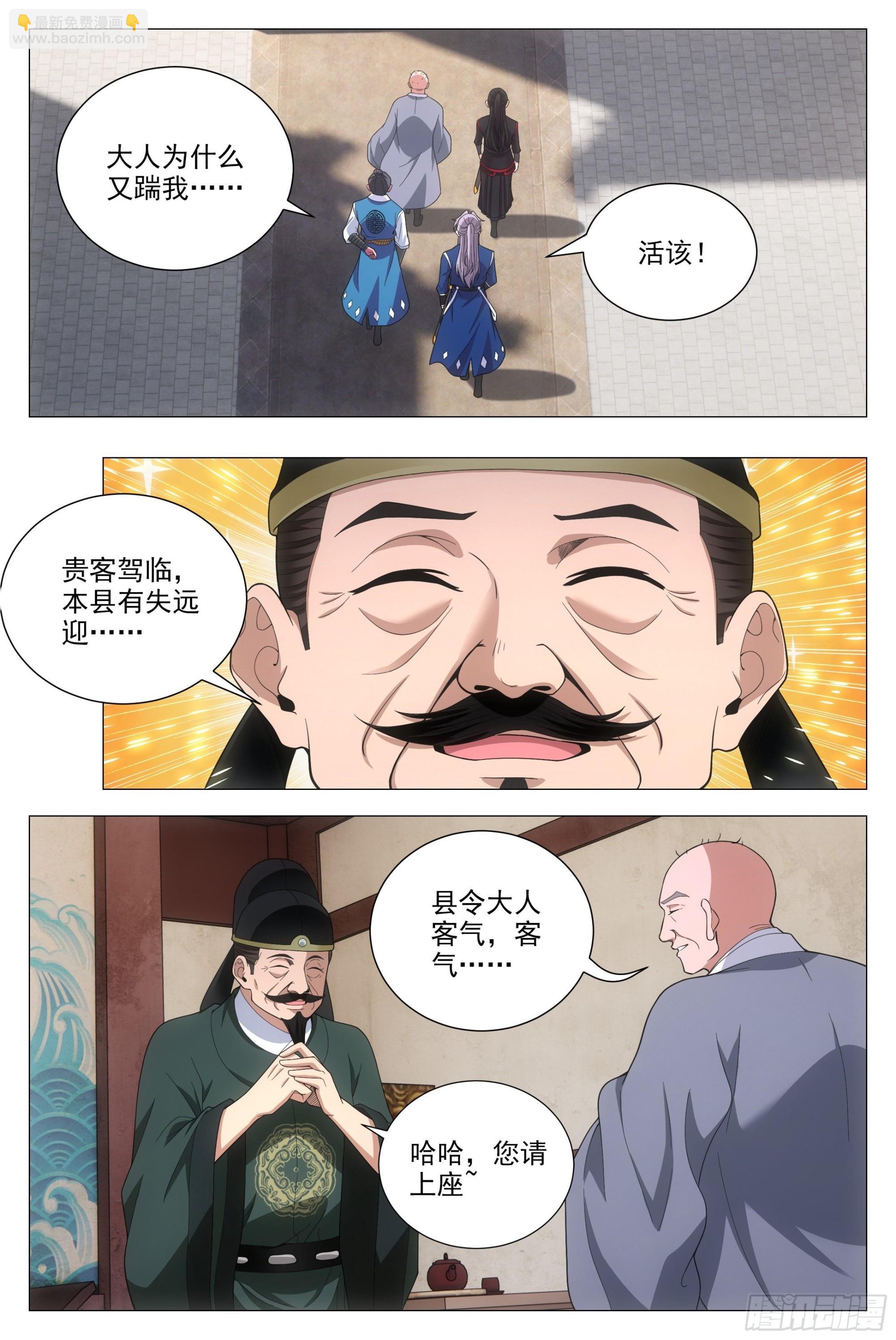 096你才是秃驴-第98话