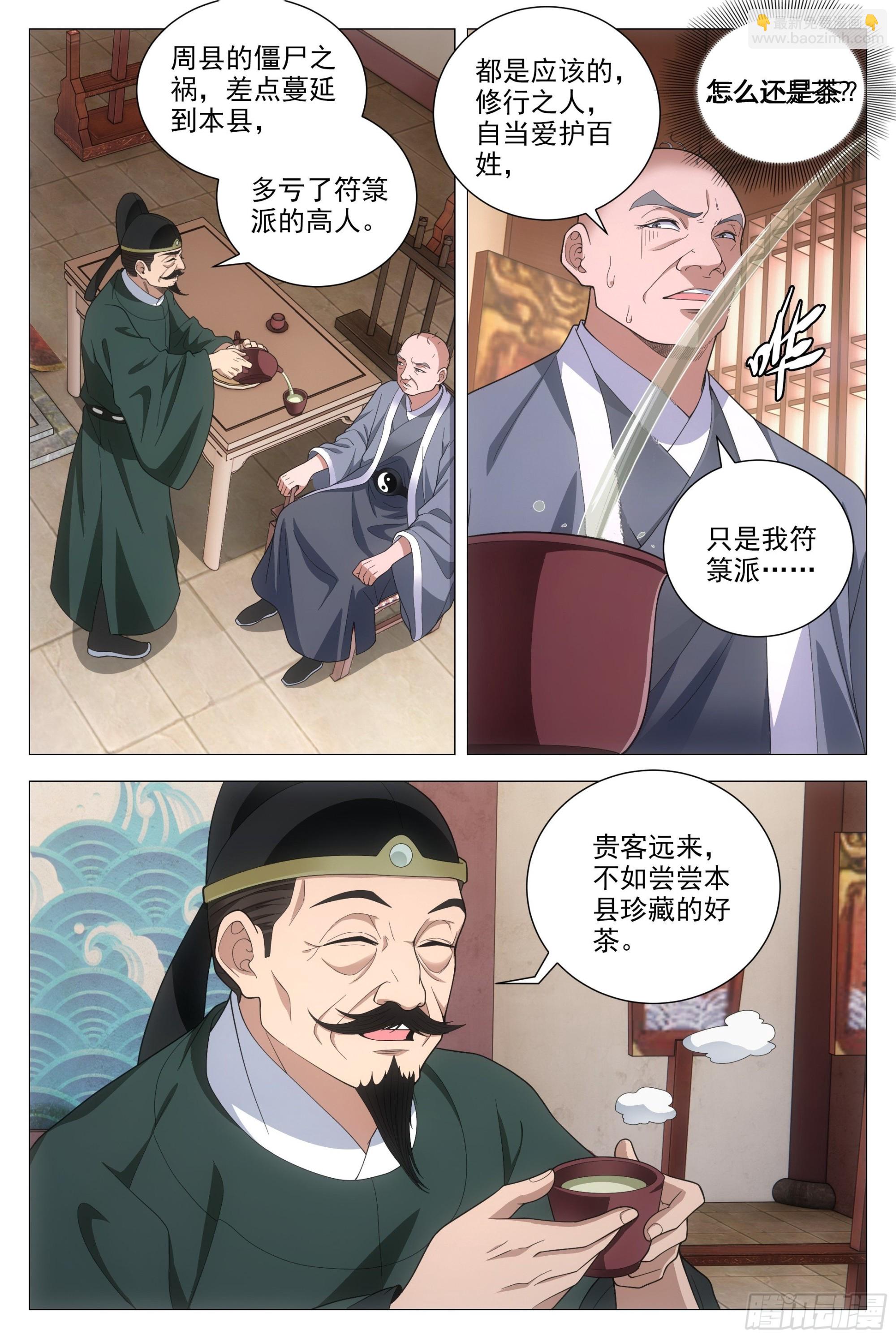 096你才是秃驴-第98话