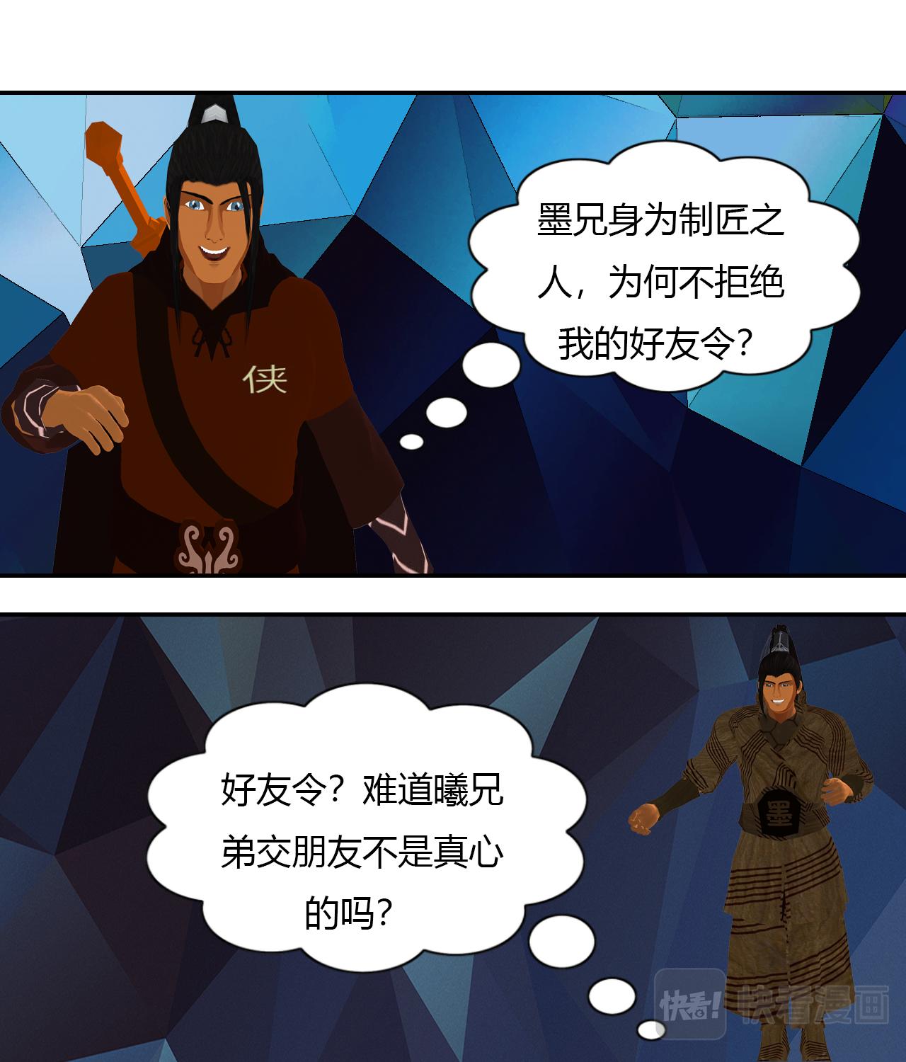 🍼大宗玄 第12话 好友令 第10页
