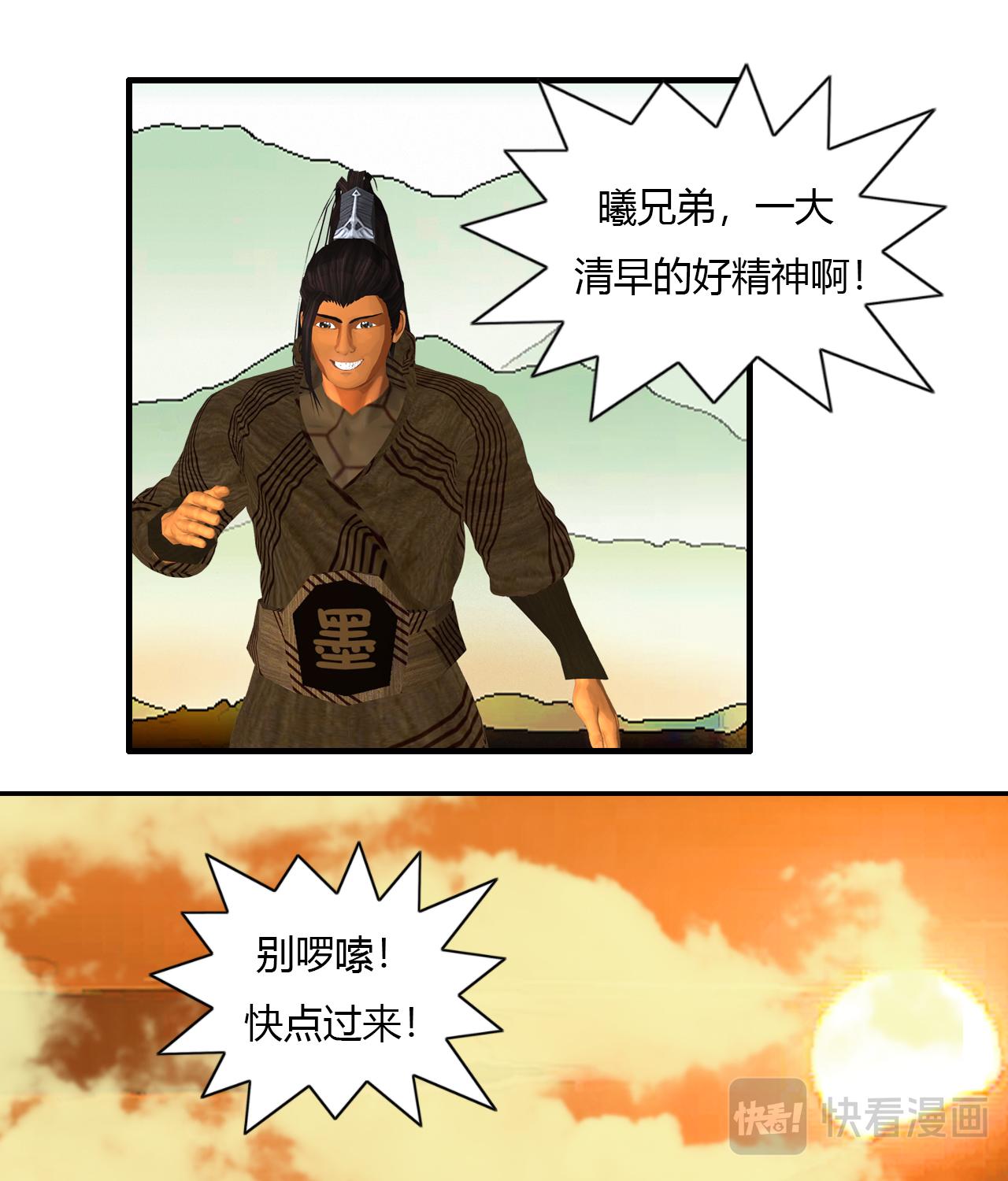 🍼大宗玄 第12话 好友令 第6页