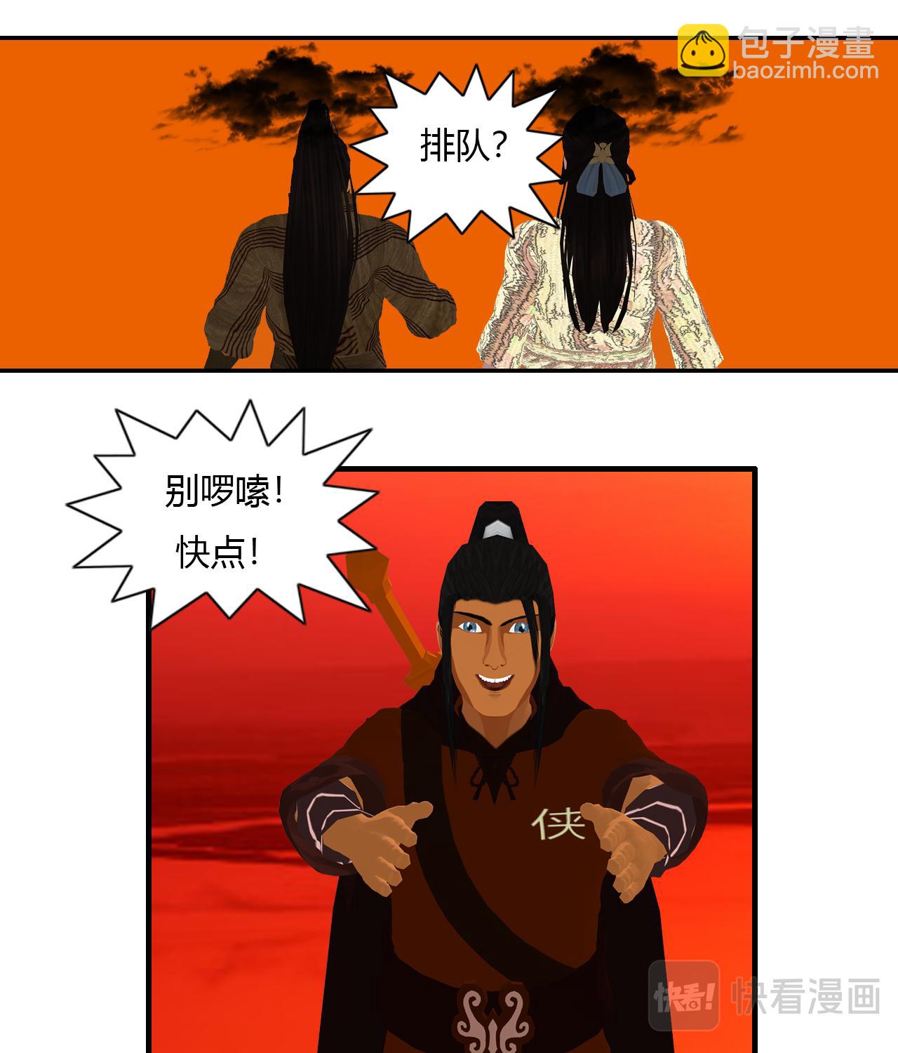 🍼大宗玄 第12话 好友令 第7页