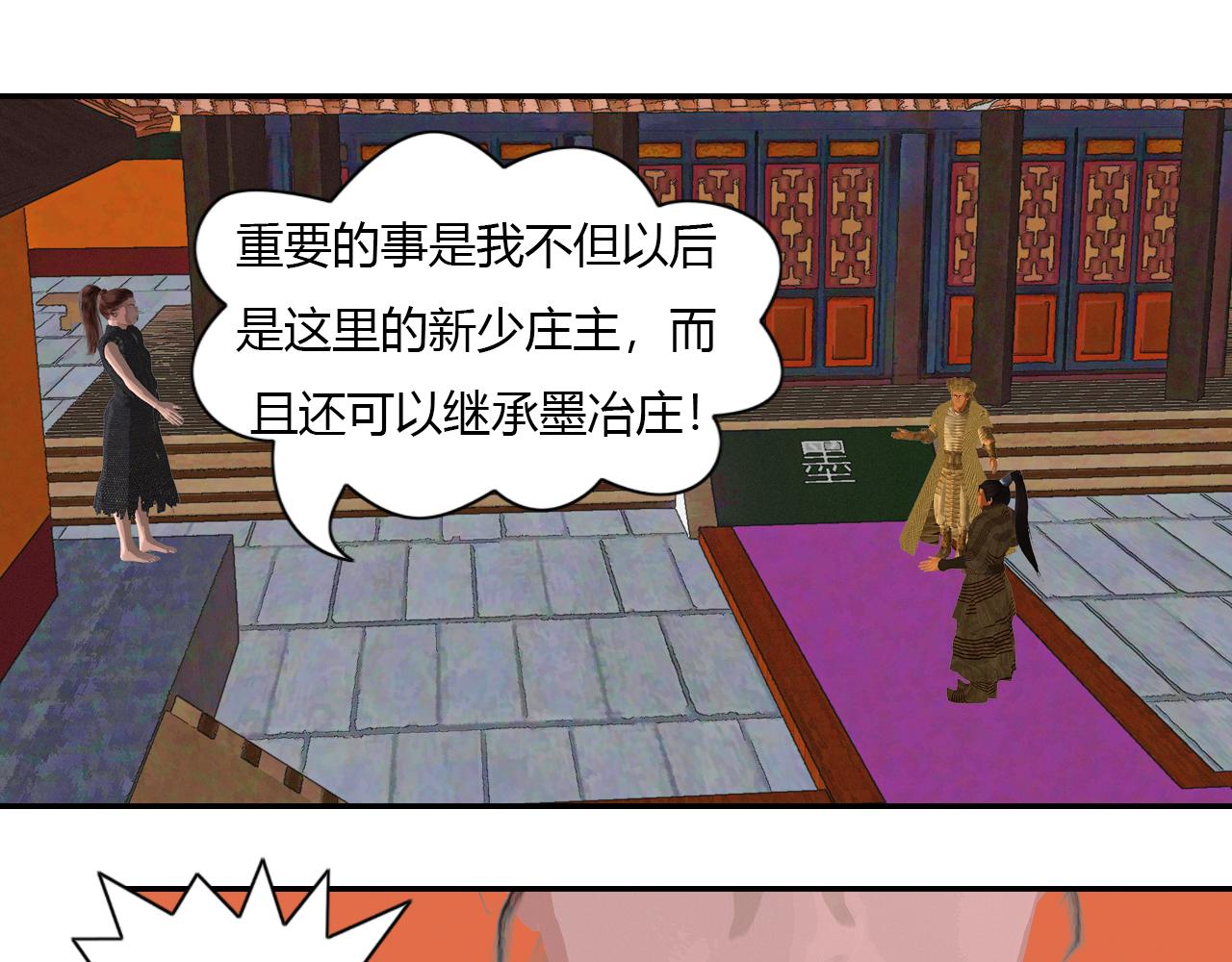 🍼大宗玄 第16话 问心无愧 第21页