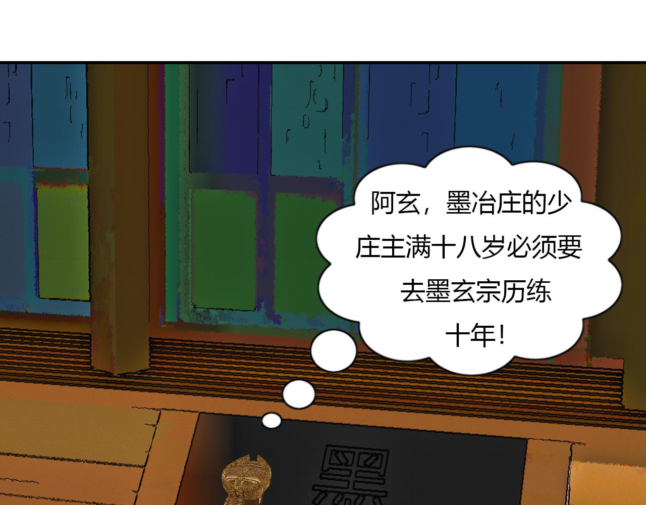 🍼大宗玄 第16话 问心无愧 第9页