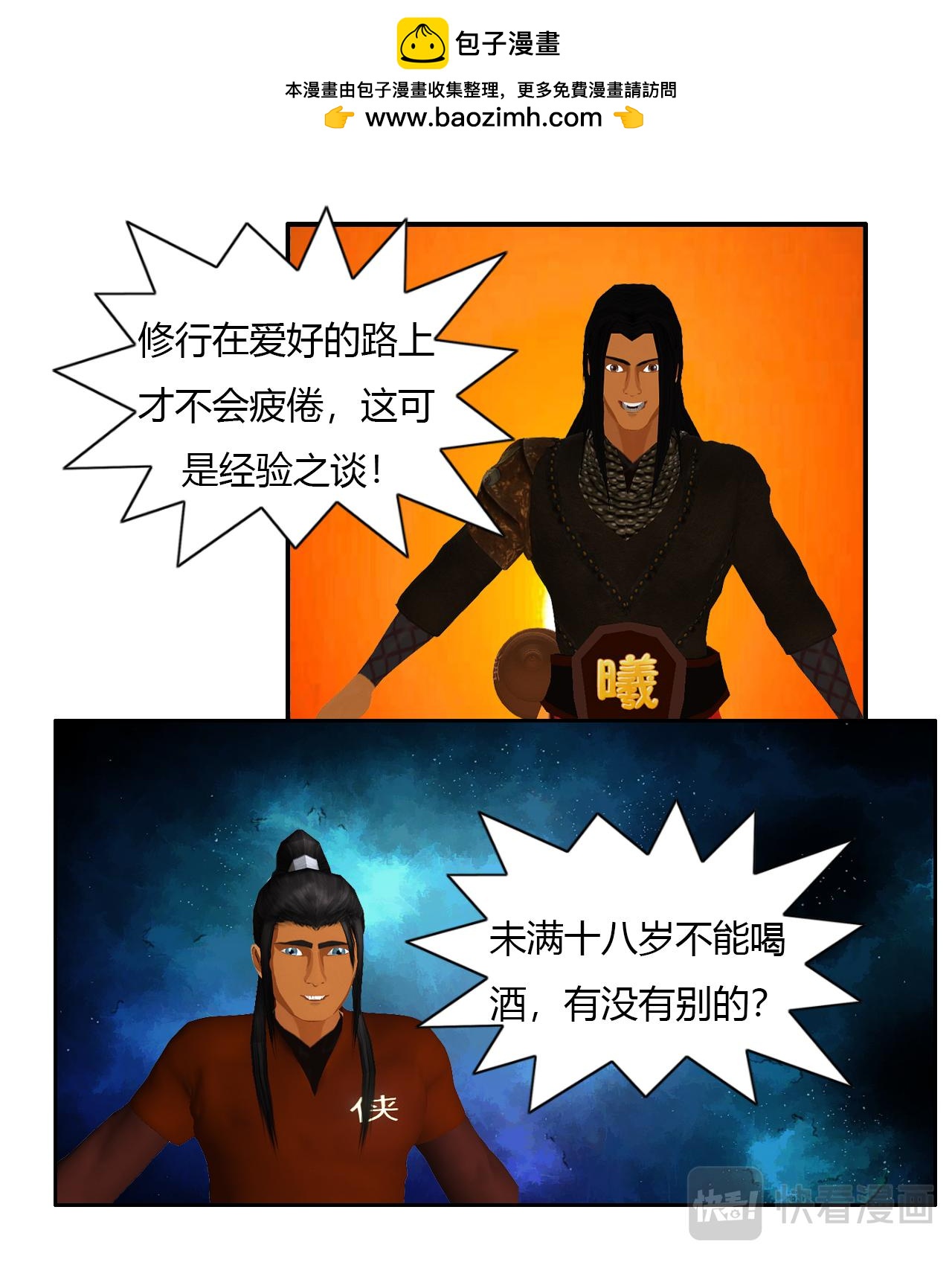 🍼大宗玄 第4话 醉一年 第2页