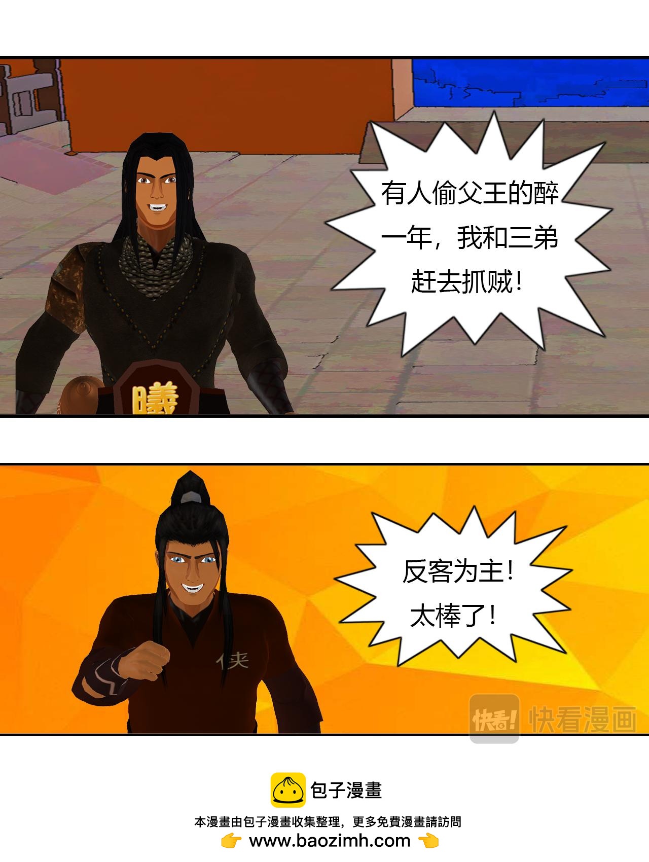 🍼大宗玄 第4话 醉一年 第27页