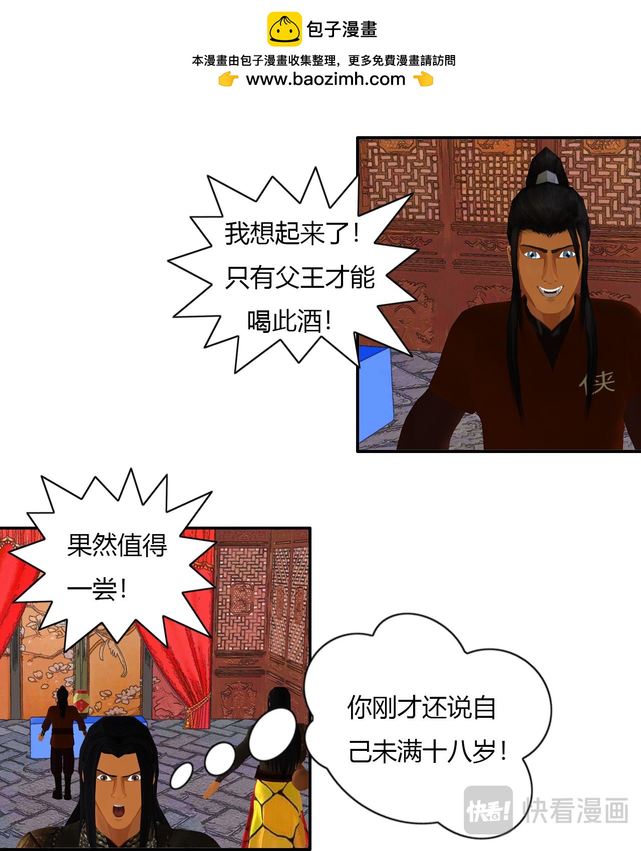 🍼大宗玄 第4话 醉一年 第6页
