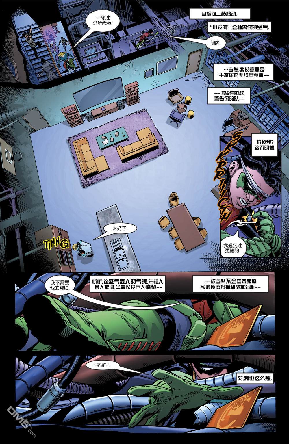 🍼DC重生：丧钟 第43话 第11页