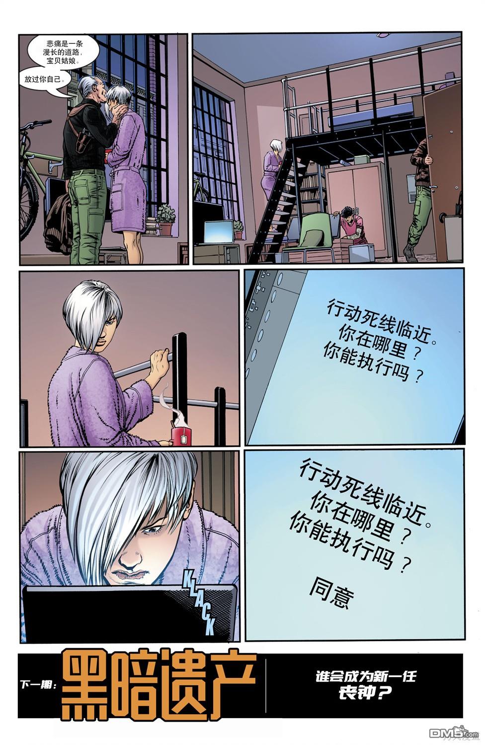 🍼DC重生：丧钟 第44话 第23页