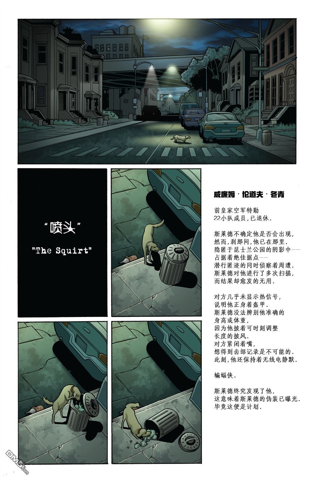 🍼DC重生：丧钟 第4话 第15页