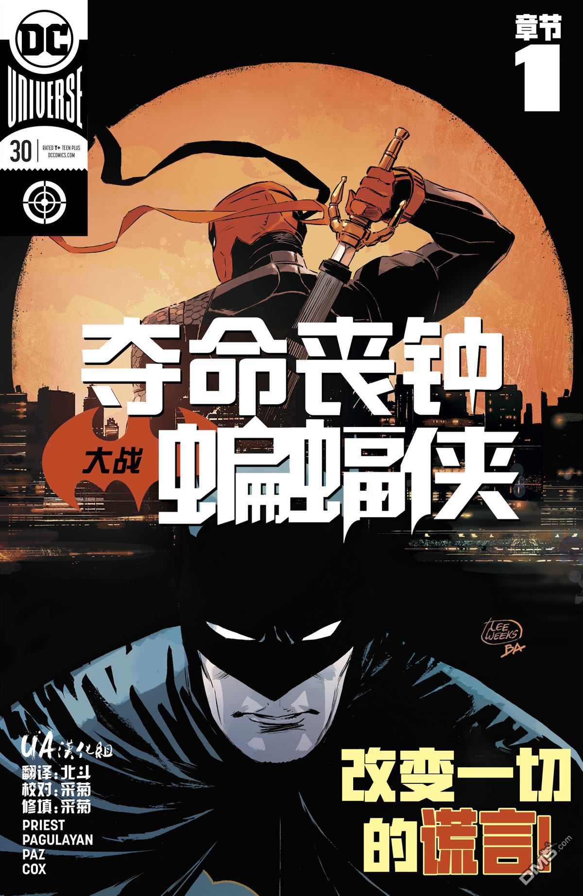 🍼DC重生：丧钟 第30话 第1页
