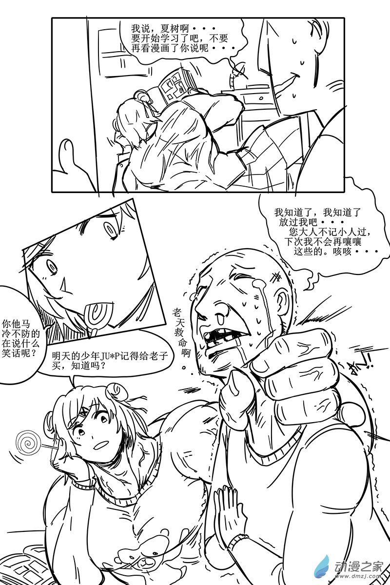 08 在家看漫画怎么了？-第8话