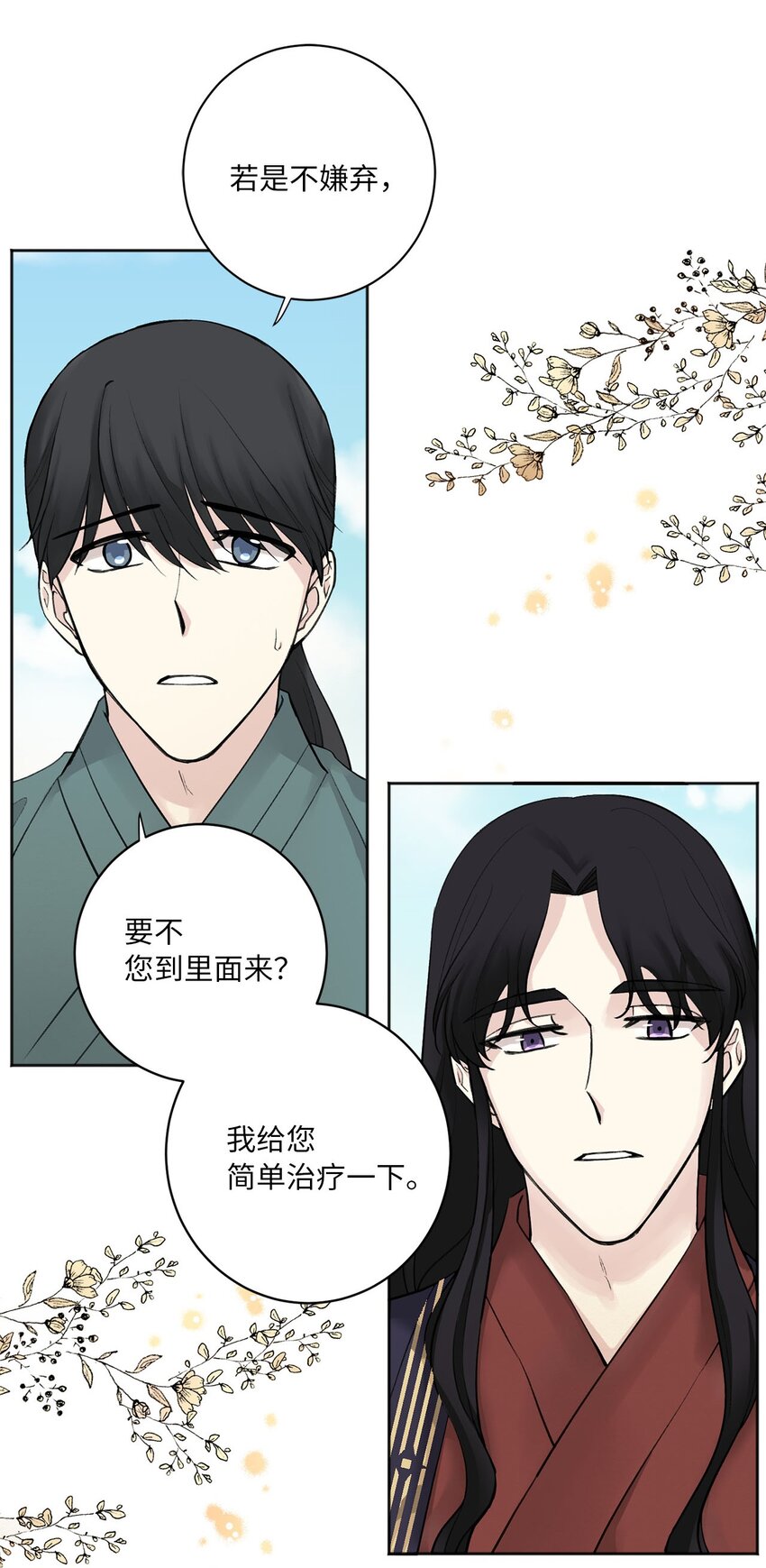 02 初遇（1）(1/2)-第2话