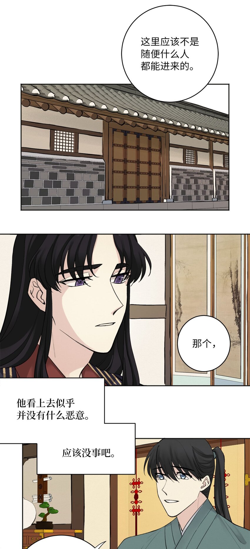 02 初遇（1）(1/2)-第2话