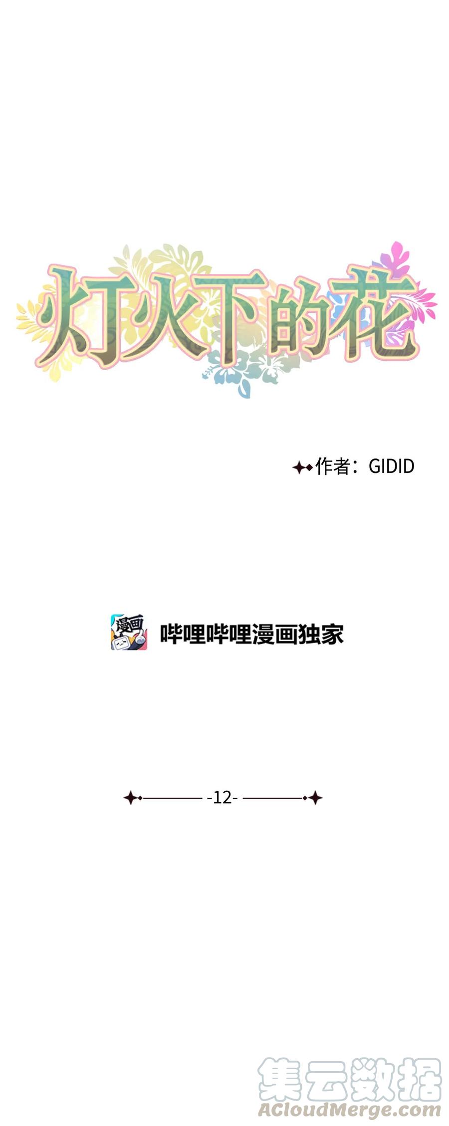 12 威胁（1）-第12话