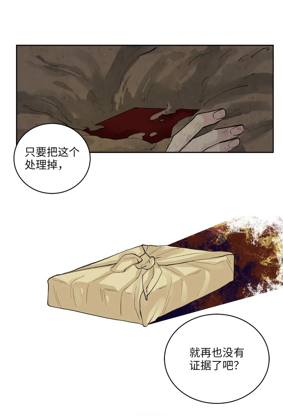 30 证据-第30话