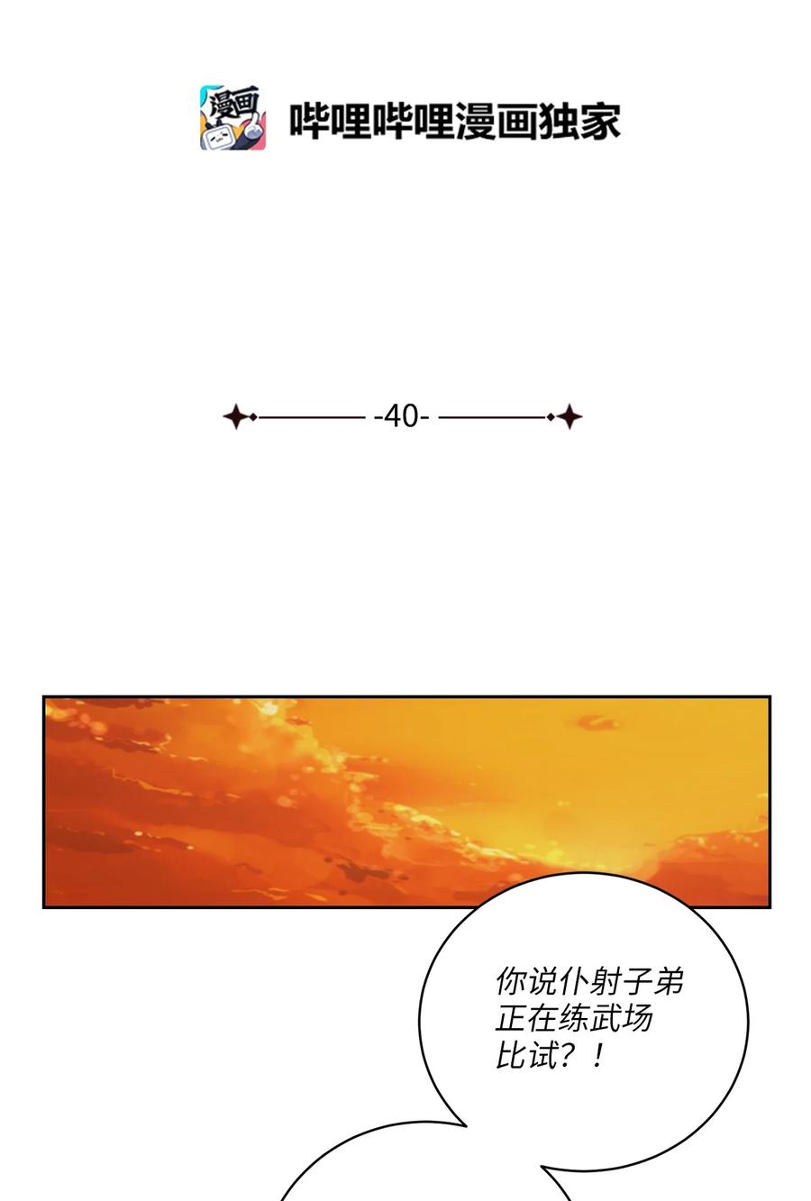 40 争端-第40话