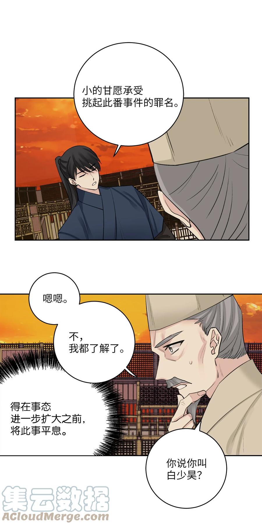 40 争端-第40话
