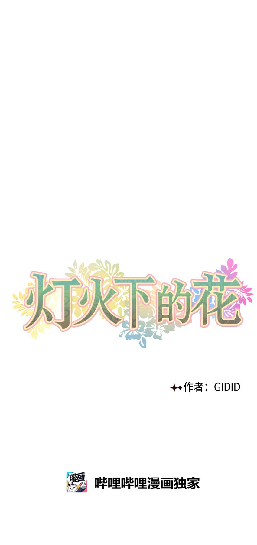 06 暴露（1）-第6话