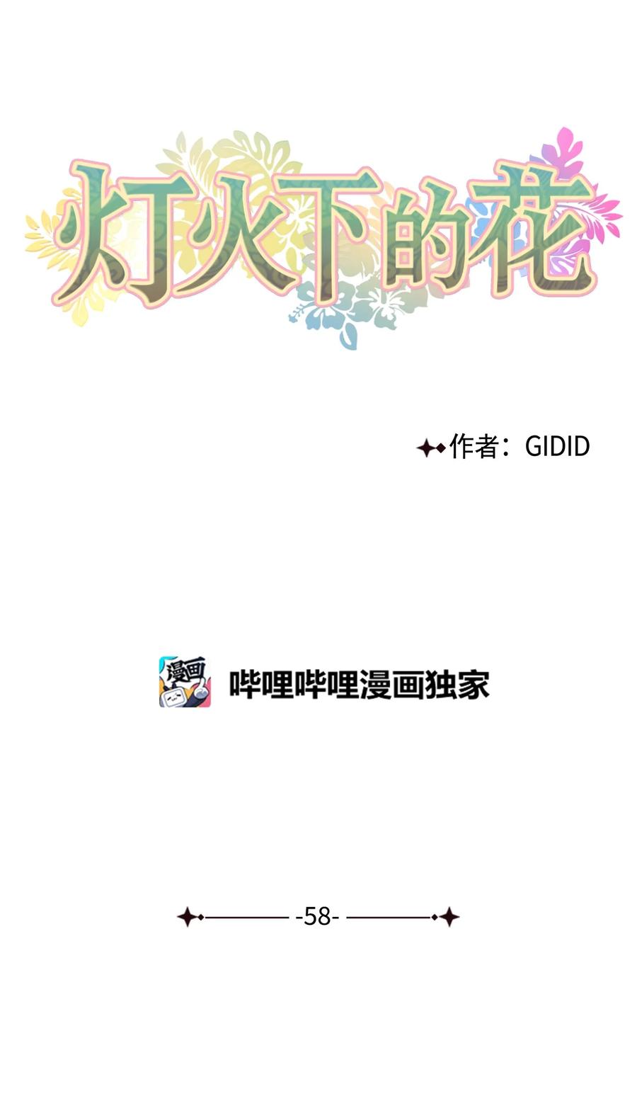 58 偷袭（1）-第58话