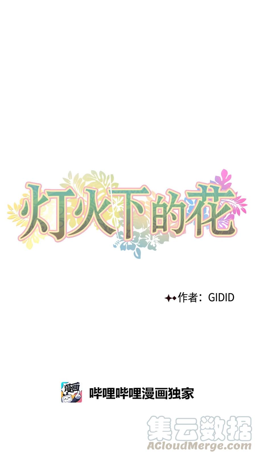 08 得知真相-第8话