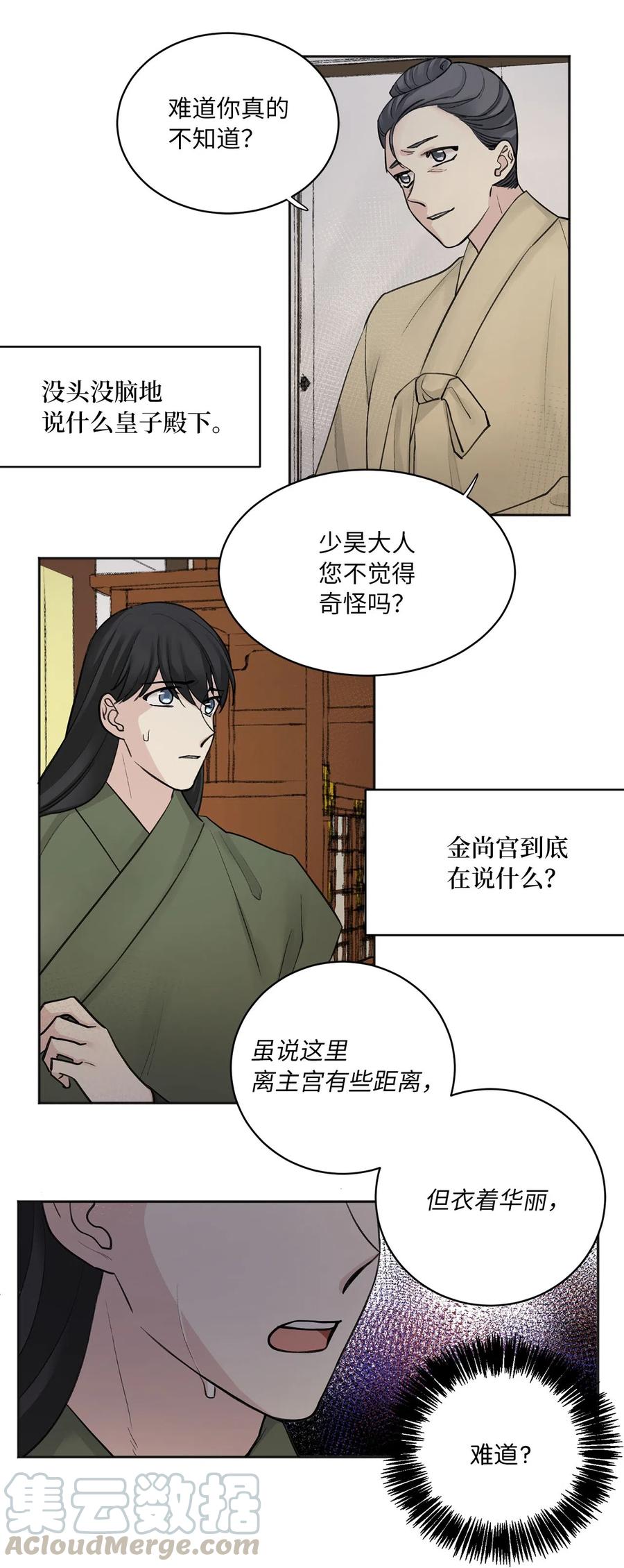 08 得知真相-第8话