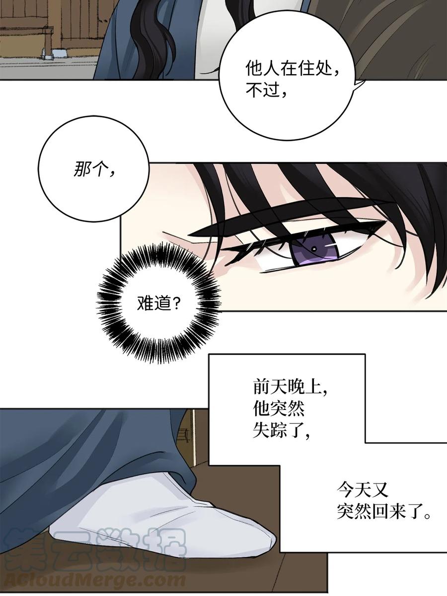 08 得知真相-第8话