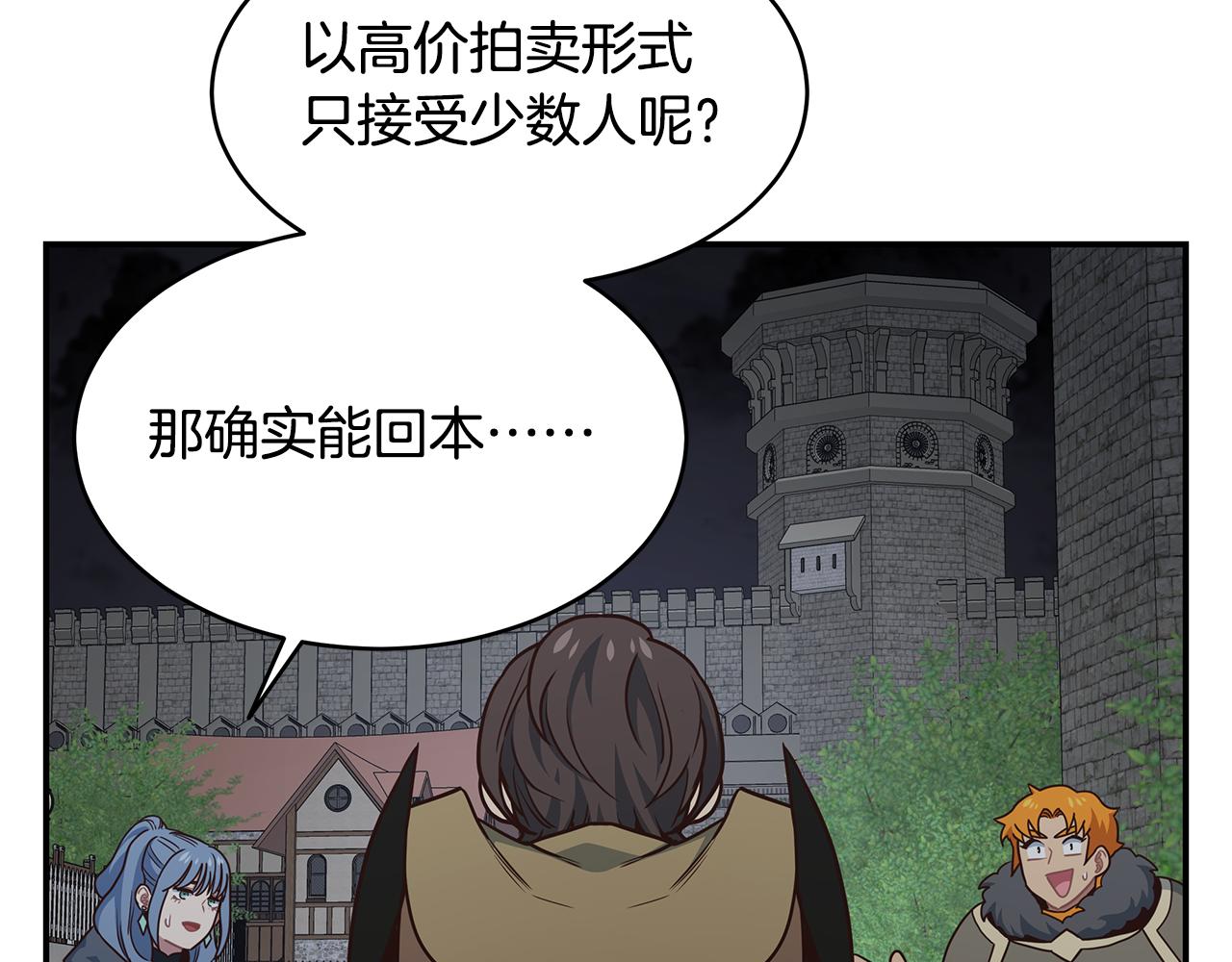 第76话 赚钱的是回收业！(1/4)-第76话