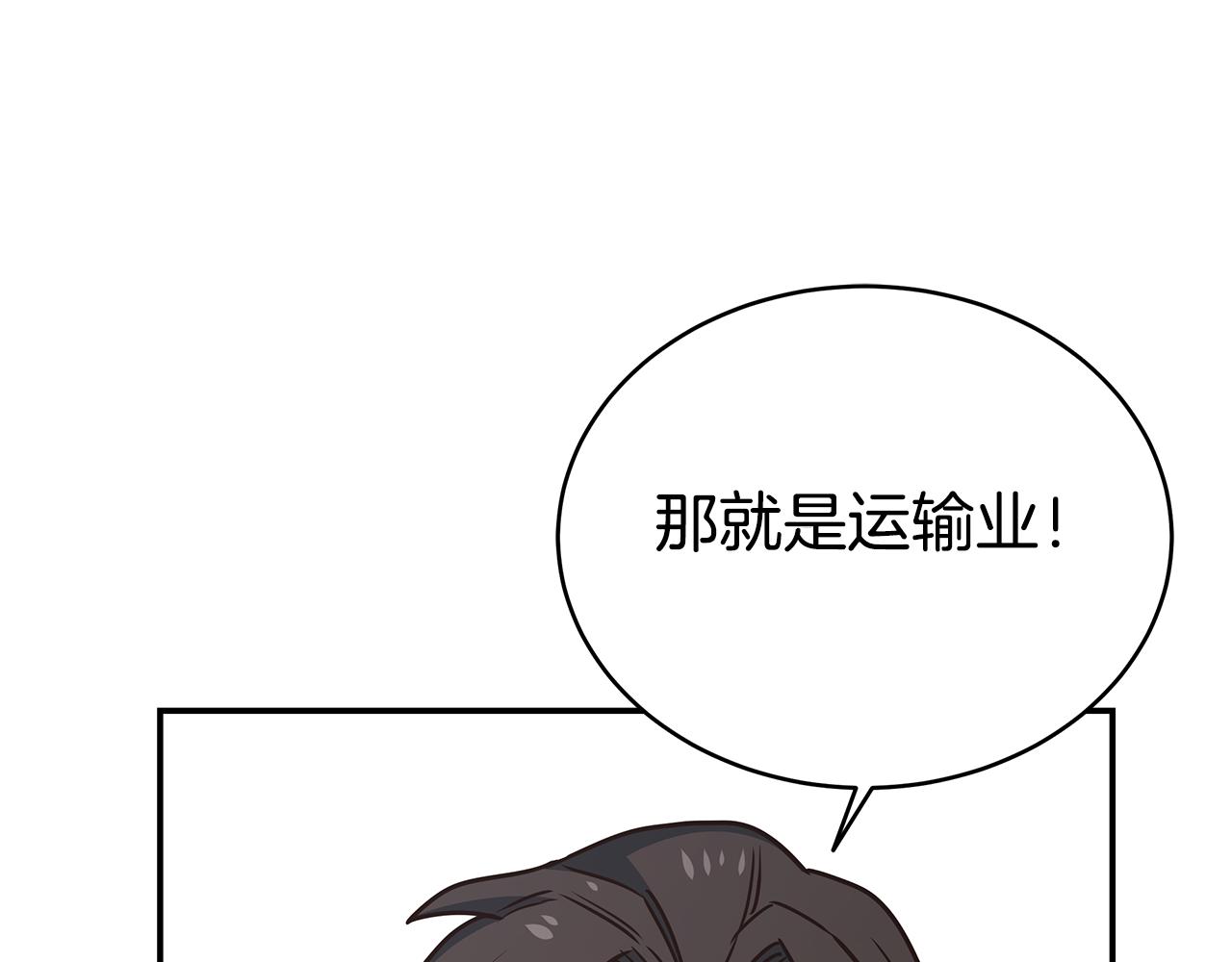 第76话 赚钱的是回收业！(1/4)-第76话