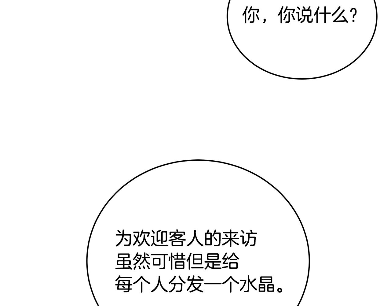 第86话 隐藏副本(1/3)-第86话