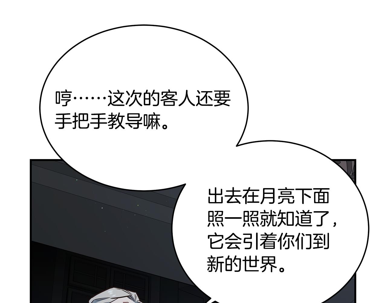 第86话 隐藏副本(1/3)-第86话