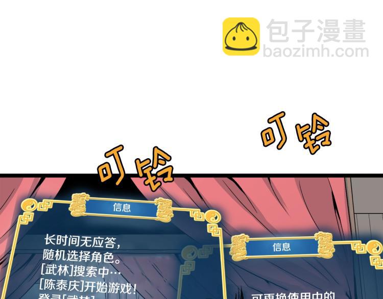 🍼登录武林系统 第2话 家族之耻 第2页