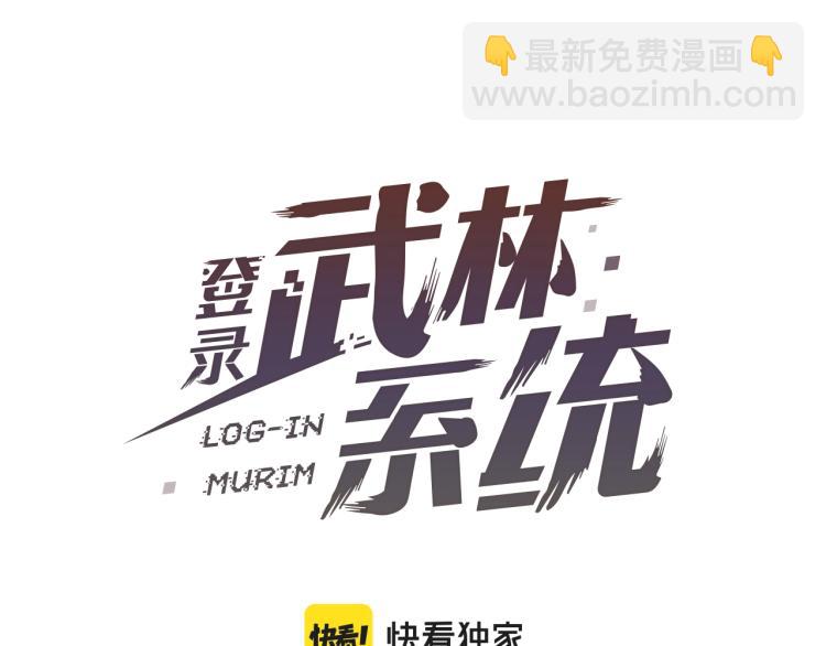 🍼登录武林系统 第2话 家族之耻 第21页