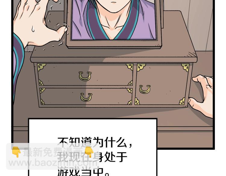 🍼登录武林系统 第2话 家族之耻 第28页
