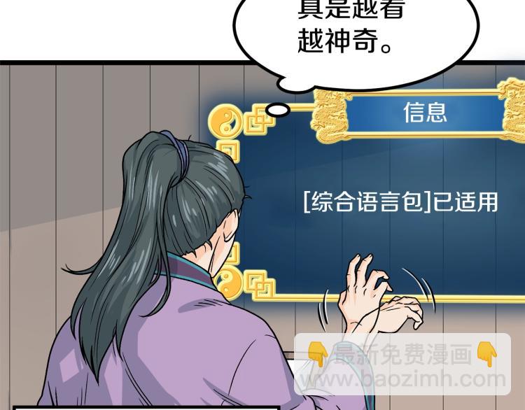 🍼登录武林系统 第2话 家族之耻 第30页