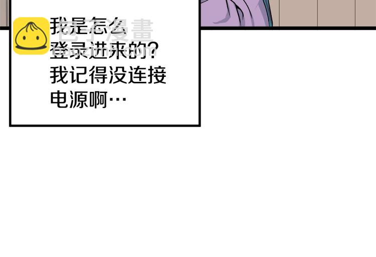 🍼登录武林系统 第2话 家族之耻 第31页