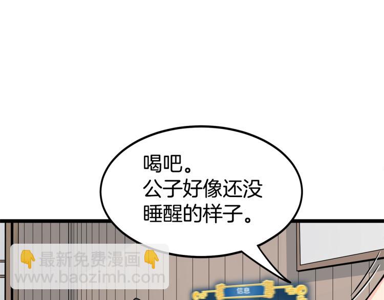 🍼登录武林系统 第2话 家族之耻 第32页