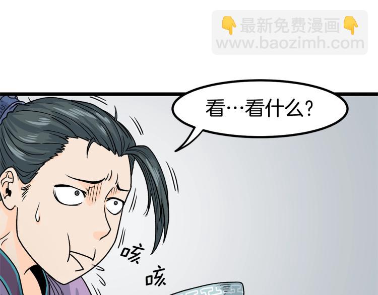 🍼登录武林系统 第2话 家族之耻 第43页