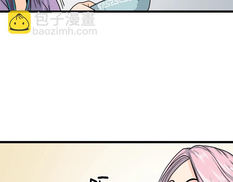 🍼登录武林系统 第2话 家族之耻 第44页