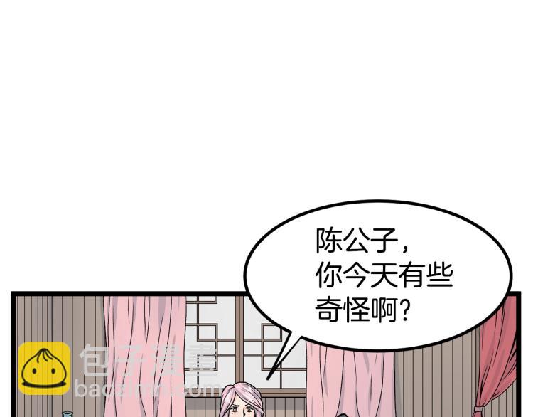 🍼登录武林系统 第2话 家族之耻 第46页