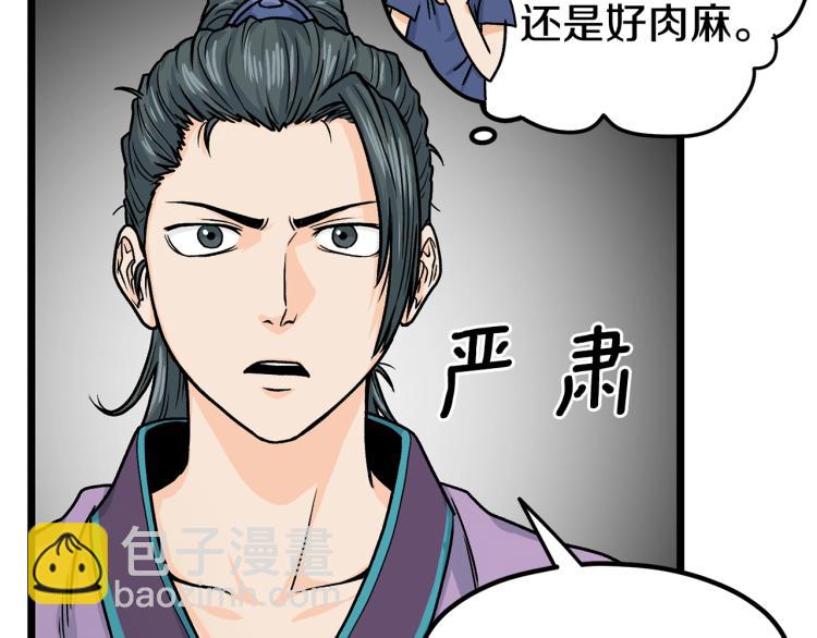 🍼登录武林系统 第2话 家族之耻 第49页