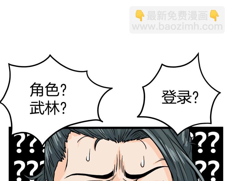 🍼登录武林系统 第2话 家族之耻 第5页