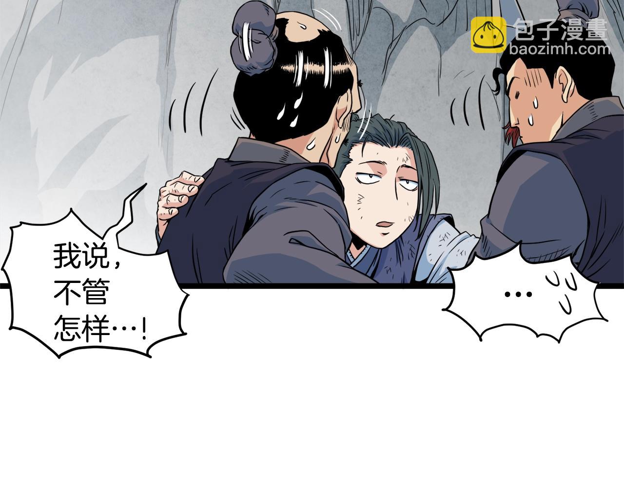 🍼登录武林系统 第104话 修炼日记 第24页