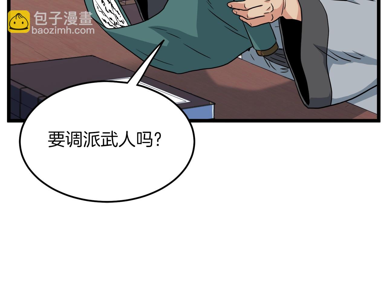 🍼登录武林系统 第106话 不遗余力的暴揍 第17页