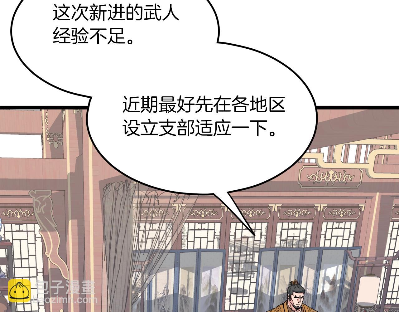 🍼登录武林系统 第106话 不遗余力的暴揍 第20页