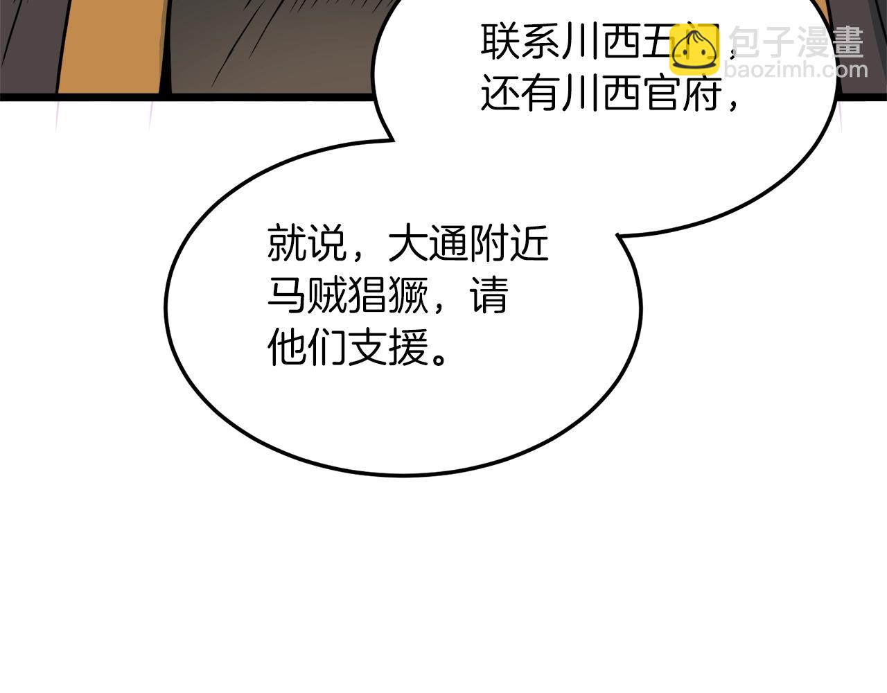 🍼登录武林系统 第106话 不遗余力的暴揍 第25页