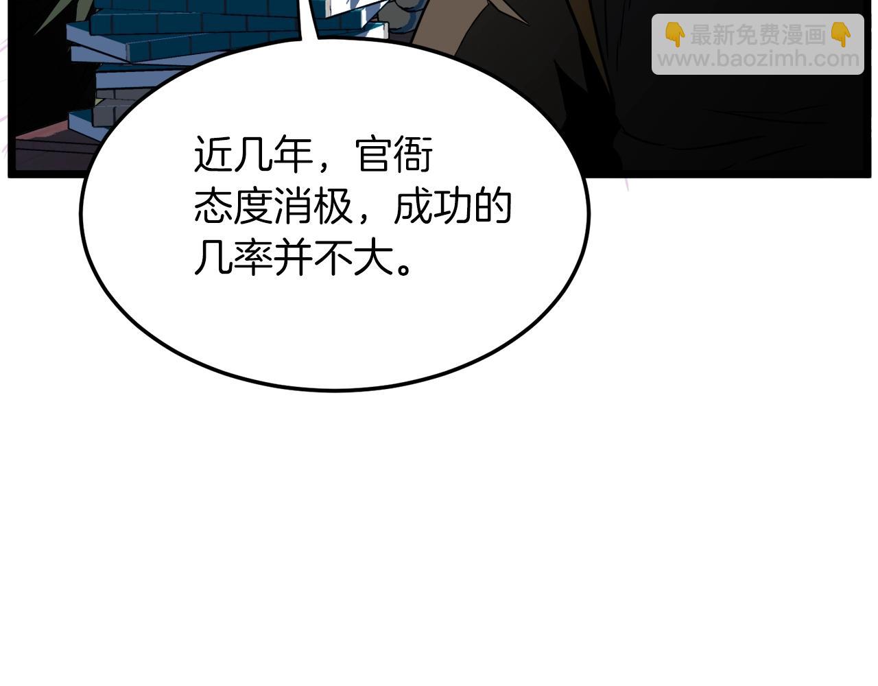 🍼登录武林系统 第106话 不遗余力的暴揍 第29页